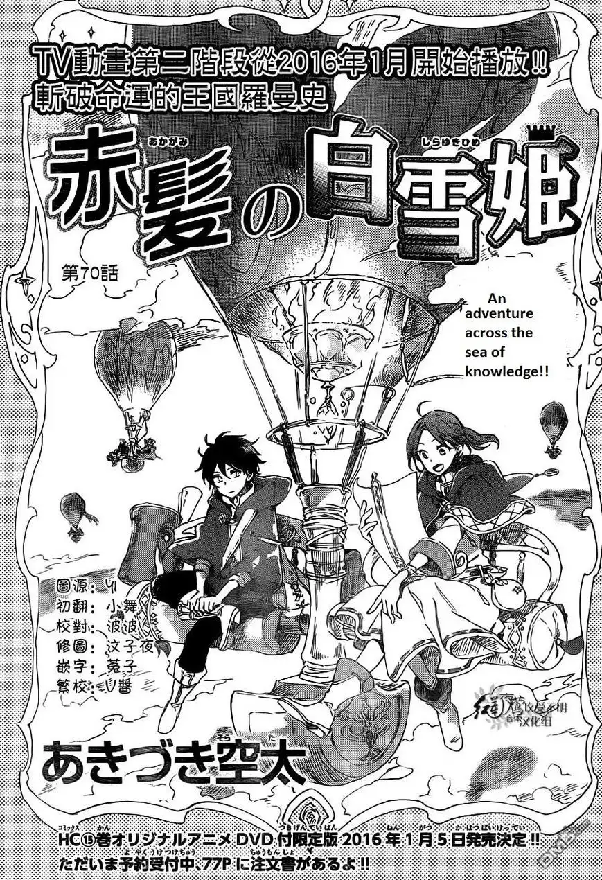 Akagami no Shirayukihime Chapter 70 5